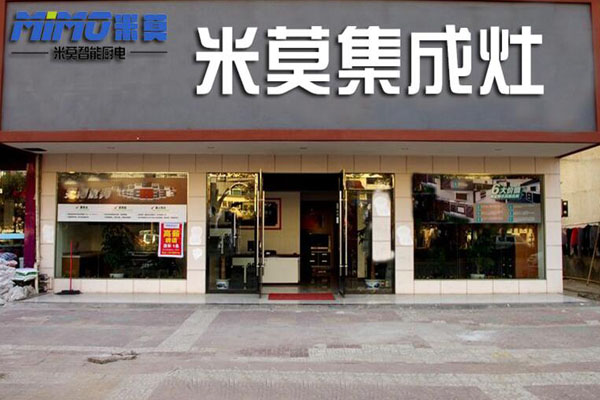 米莫集成灶加盟