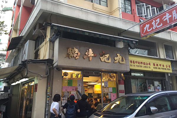 九记牛腩加盟店