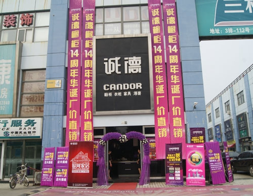 诚德橱柜加盟店