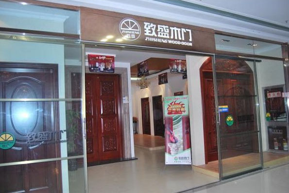致盛木门加盟店