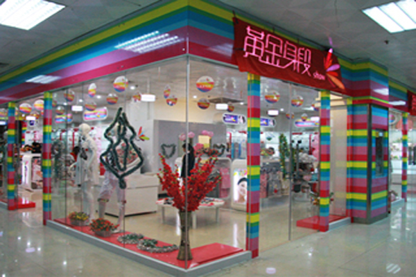 黄金身段内衣加盟店型