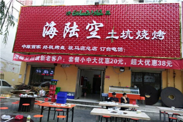 海陆空烧烤加盟店