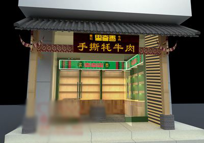 思奇香加盟店