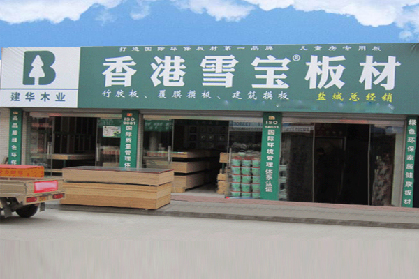 香港雪宝板材加盟店