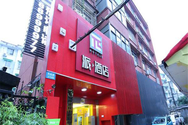 派酒店加盟店型