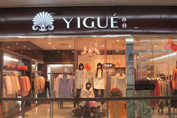 亦谷女装加盟费