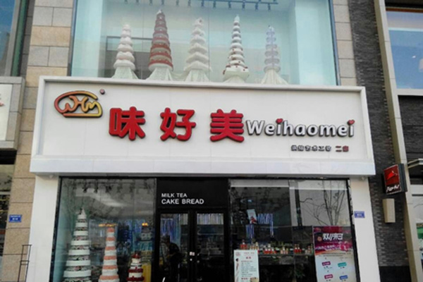 味好美蛋糕加盟店