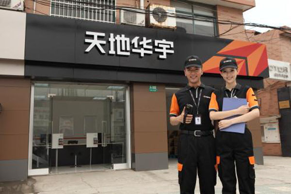 天地华宇加盟店型