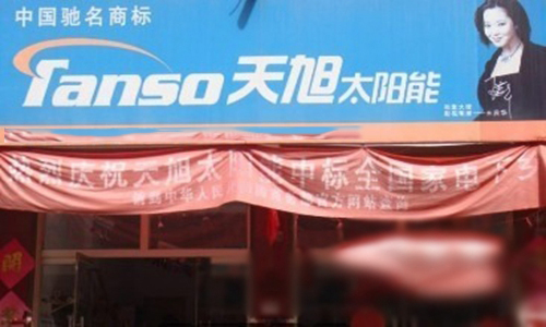 天旭加盟店