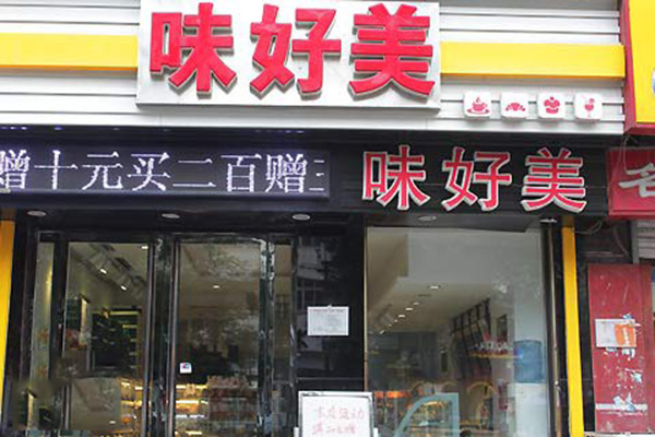 味好美蛋糕加盟店
