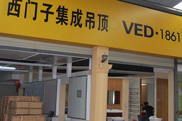 西门子集成吊顶