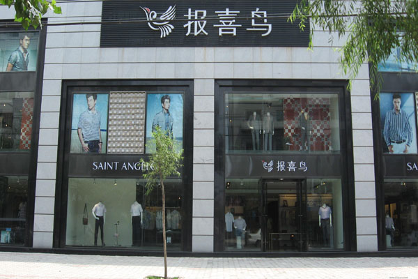 报喜鸟加盟店型