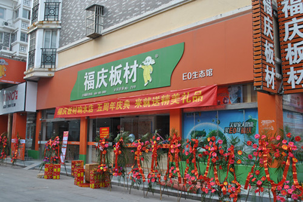 【福庆板材加盟】开店加盟福庆板材，努力赚钱过好日子！