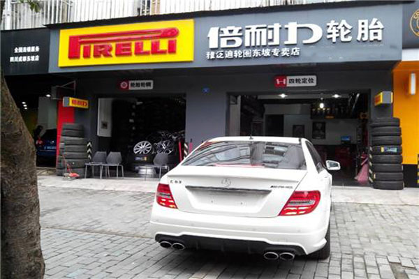 倍耐力轮胎加盟店型