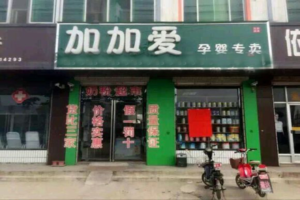 加加爱母婴店加盟