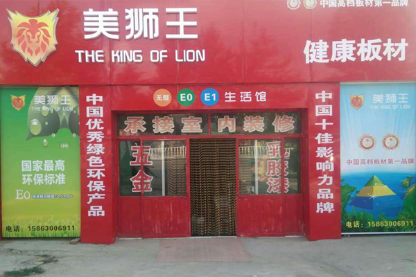 美狮王板材加盟，美狮王板材利润丰厚前景广！