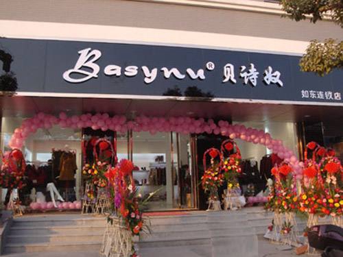 贝诗奴女装加盟店