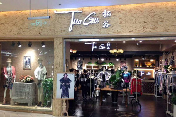 拓谷服饰加盟店