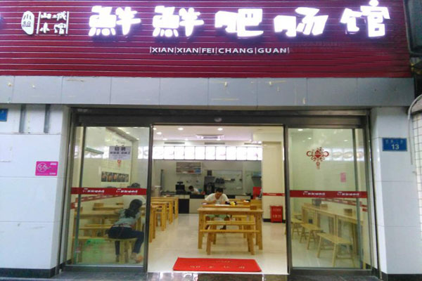 鲜鲜肥肠饭加盟店