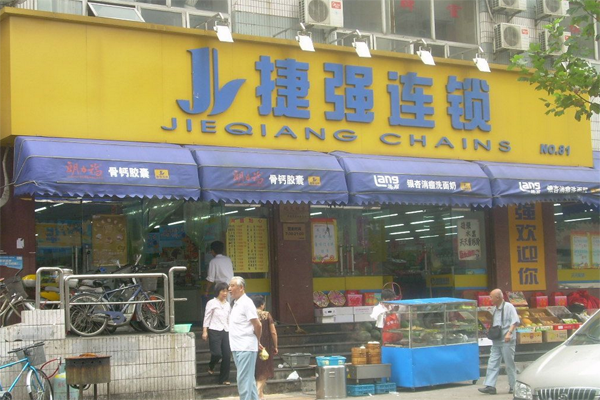 捷强超市加盟店型