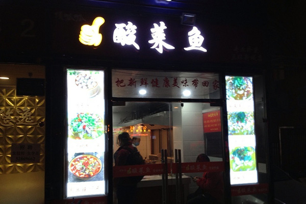 顶呱呱酸菜鱼加盟店