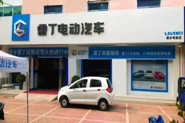 雷丁电动汽车加盟费