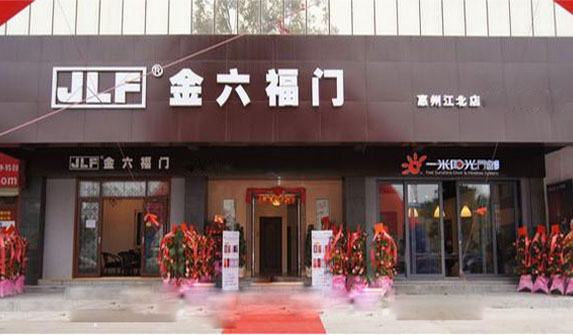 金六福门业加盟