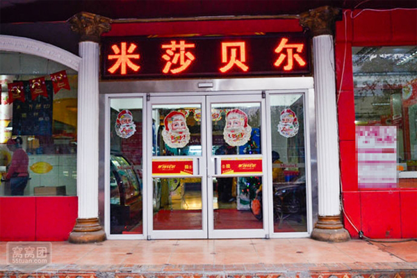 米莎贝尔加盟费