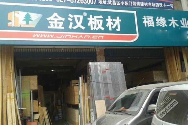 金汉板材加盟店
