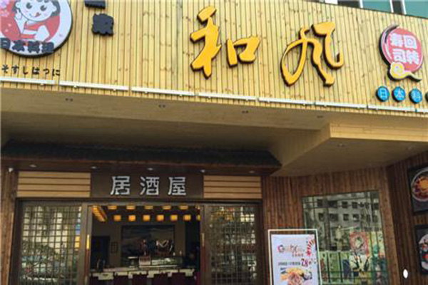 和风寿司加盟店