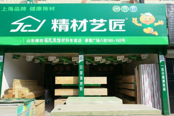 【精材艺匠板材加盟】开店加盟精材艺匠板材，远距离超越小康生活！