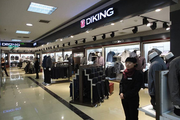 帝牌男装加盟店