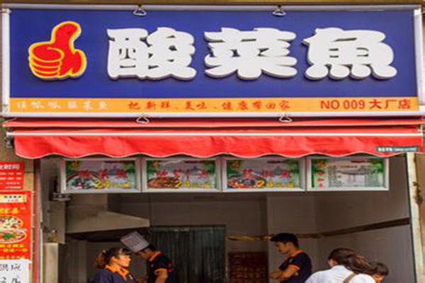 顶呱呱酸菜鱼加盟店