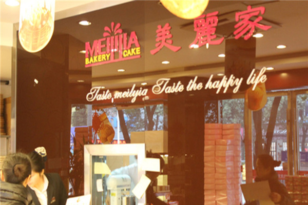 美丽家蛋糕加盟店