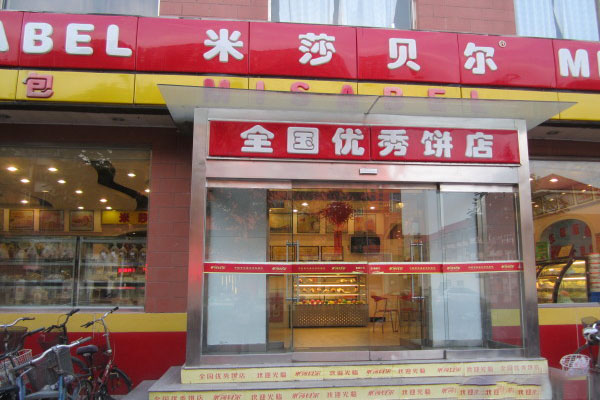 米莎贝尔加盟费