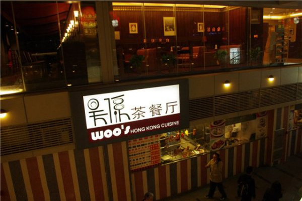 吴系茶餐厅加盟费