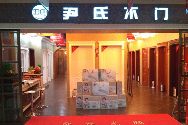 尹氏木门加盟店