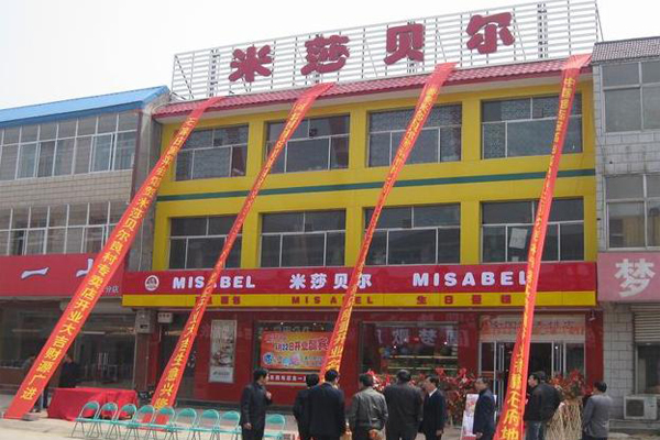 米莎贝尔加盟费