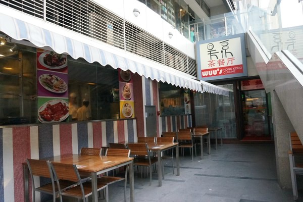 吴系茶餐厅加盟费