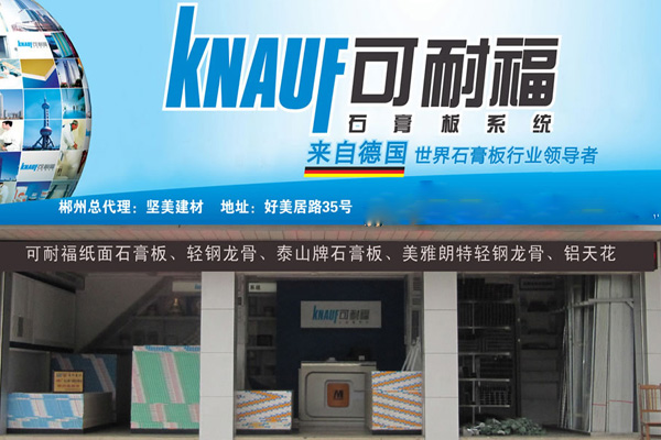 可耐福石膏板加盟店