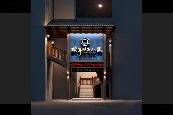 桥亭活鱼小镇店型