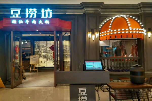 豆捞坊门店