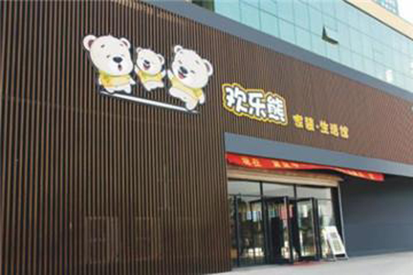 欢乐熊板材加盟店