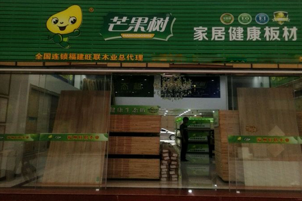 芒果树板材加盟店