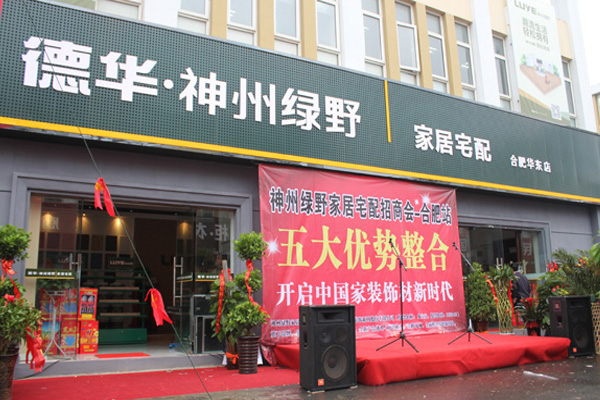 神州绿野加盟费