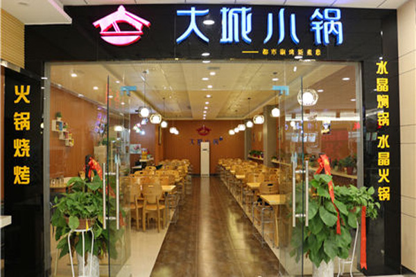 大城小锅加盟费