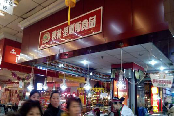 秋林里道斯加盟店型