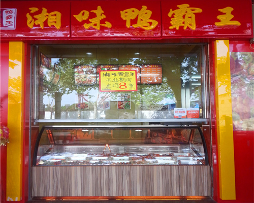 湘味鸭霸王加盟费