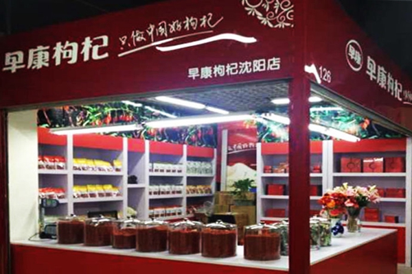 早康枸杞加盟店