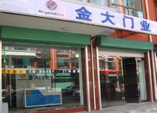 金大门业加盟